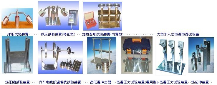 各类试验装置